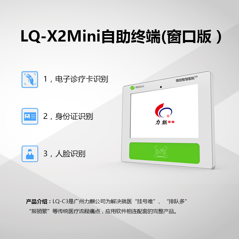 廣州力麒智能|力麒智能|力麒|廣州力麒智能科技有限公司|觸摸屏一體機(jī)|觸摸查詢一體機(jī)|排隊(duì)叫號(hào)機(jī)|社保終端機(jī)|查詢機(jī)|超級(jí)柜臺(tái)自助服務(wù)終端|智能自助終端|社保自助終端機(jī)|報(bào)告打印