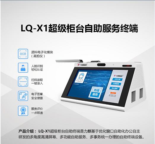 廣州力麒智能|力麒智能|力麒|廣州力麒智能科技有限公司|觸摸屏一體機(jī)|觸摸查詢一體機(jī)|排隊叫號機(jī)|社保終端機(jī)|查詢機(jī)|超級柜臺自助服務(wù)終端|智能自助終端|社保自助終端機(jī)|報告打印